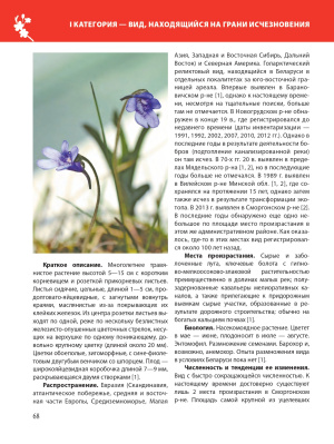 Красная книга Республики Беларусь. Растения. 5-е издание.
